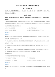 吉林省部分学校2024-2025学年高二上学期10月联考化学试题 Word版含解析