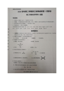 浙江省精诚联盟2020-2021学年高二3月联考化学试题（图片版）