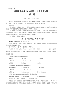 四川省绵阳市南山中学2020-2021年高一上学期12月月考试题 英语