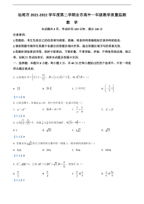 广东省汕尾市2021-2022学年高一下学期期末考试 数学 含答案