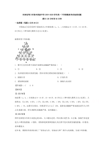 河南省周口市陈州高级中学2019-2020学年高一下学期摸底考试地理试题【精准解析】