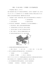 江西省宜春市奉新县第一中学2020-2021学年高一下学期第一次月考地理试卷 含答案