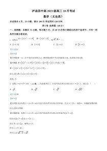 四川省泸县第四中学2023-2024学年高三上学期10月月考数学（文）试题  含解析