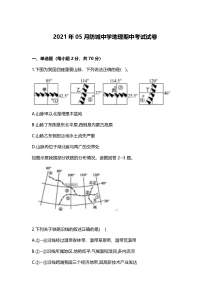 广西防城港市防城中学2020-2021学年高二下学期期中考试地理试卷 含答案