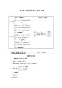 2022新教材湘教地理选择性必修一学案：1.1 第2课时　物体水平运动方向发生偏转和产生时差 Word版含解析