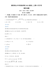 四川省绵阳南山中学实验学校2023-2024学年高二上学期9月月考数学试题  含解析