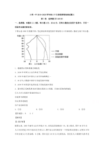 福建省三明第一中学2020届高三下学期检测（三）文综地理试题 【精准解析】