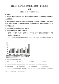 安徽省泗县第二中学2022~2023学年高一下学期第二次联考地理试题  