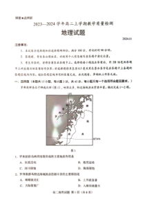 山东省菏泽市2023-2024学年高二上学期期末教学质量检测地理试题PDF版缺答案