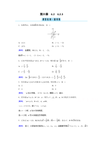 【精准解析】2021学年高中数学人教B版必修第二册训练：6.2.3平面向量的坐标及其运算课堂【高考】