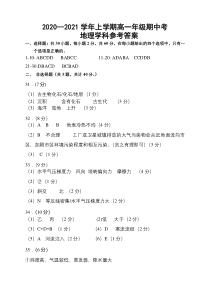 云南省玉溪一中2020-2021学年高一上学期期中考试地理试题答案