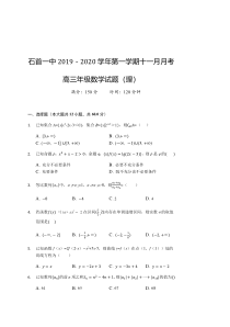 湖北省石首市第一中学2020届高三上学期11月月考数学试题（理）含答案