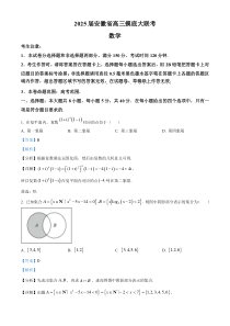 安徽省亳州市2024-2025学年高三上学期开学摸底大联考数学试题 Word版含解析