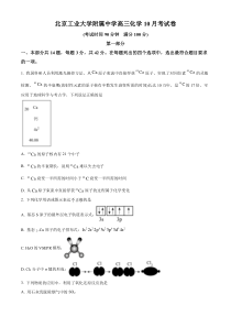 北京工业大学附属中学2024-2025学年高三上学期10月月考化学试题 Word版