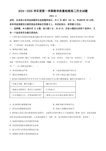 山东省青岛即墨区2024-2025学年高三上学期期中考试 历史 Word版含解析