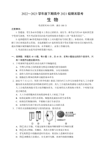 四川省成都市蓉城名校联2022-2023学年高二下学期期末联考生物试题