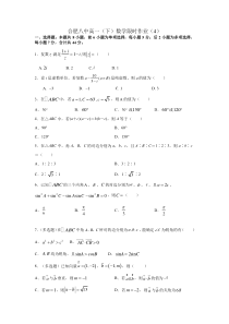 安徽省合肥市第八中学2020-2021学年高一下学期期末复习数学限时作业（4）（原卷）