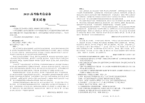 河北省2023届高考临考信息卷语文试卷-2023高考临考信息卷