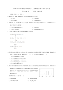 广西蒙山县蒙山中学2020-2021学年高二上学期第一次月考化学试题缺答案