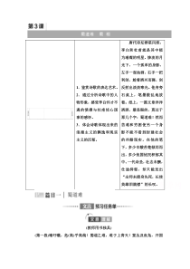 2021-2022学年新教材语文选择性必修下册学案：第1单元　进阶1 第3课　蜀道难【精准解析】