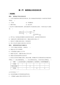 第4章　第2节　基因表达与性状的关系