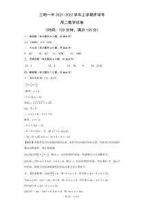 福建省三明第一中学2021-2022学年高二上学期开学考试数学试题答案