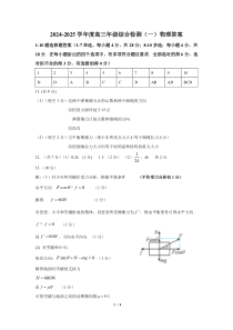 广东省华南师范大学附属中学2025届高三上学期综合测试（一）物理试题 Word版含答案