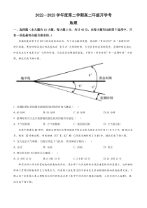 安徽省名校2022-2023学年高二下学期开学考试地理试题 含答案