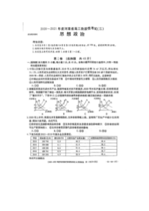 河南省2021届高三阶段性考试（三）政治试题+图片版含答案