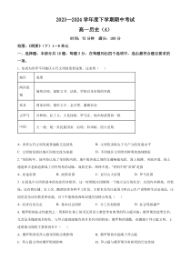 辽宁省鞍山市2023-2024学年高一下学期期中考试 历史 Word版含解析