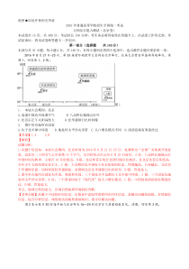 《历年高考地理真题试卷》2016年北京高考文综地理试题及答案