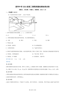 江西省泰和中学2024届高三暑期质量检测 地理答案和解析