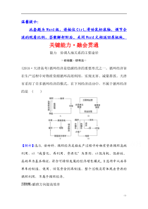 【精准解析】2021高考地理湘教版：关键能力·融会贯通+8.3+协调人地关系的主要途径【高考】