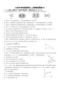 四川省遂宁市大英中学2024-2025学年高二上学期周练（1）物理试卷 扫描版含答案