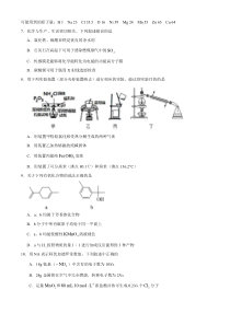 黑龙江省大庆实验中学2021届高三上学期期末考试理科综合化学试题