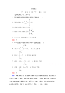 新高考化学一轮复习：第12章 第1节 认识有机化合物含解析【高考】