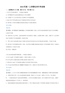 湖南省岳阳市临湘市2024-2025学年高二上学期9月月考化学试题 Word版含解析