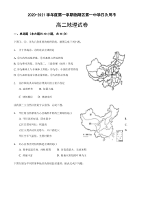 云南省临沧市临翔一中2020-2021学年高二上学期四次周考地理试卷含答案