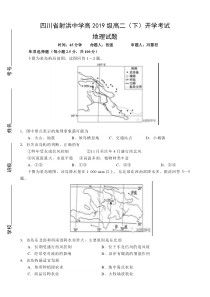 四川省射洪中学校2020—2021学年高二下学期入学考试地理含答案