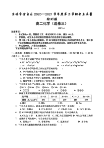 陕西省宝鸡市金台区2020-2021学年高二下学期期末考试化学