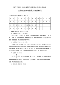 四川省遂宁市2020-2021学年高二下学期期末教学水平监测生物试题（答案）2021