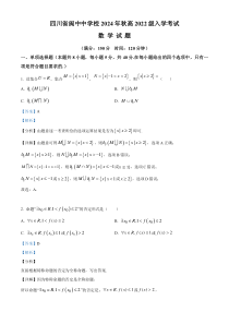 四川省南充市阆中中学2024-2025学年高三上学期开学检测数学试题 Word版含解析