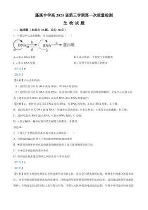 四川省遂宁市蓬溪中学校2023-2024学年高二上学期第一次质量检测生物试题 含解析