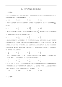 高中数学北师大版必修第一册7.4 时间的独立性作业练习 含答案【高考】