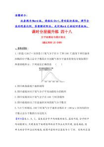 【精准解析】高考物理分层提升练 四十八　分子动理论与统计观点