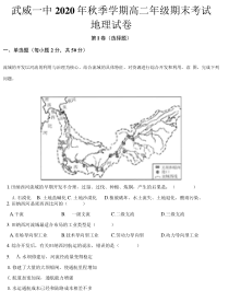 甘肃省武威市第一中学2020-2021学年高二上学期期末考试地理试题