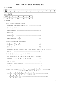 山东省郯城第二中学2022-2023学年高三上学期期末数学试题答案