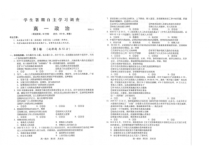 江苏省苏州常熟市2020-2021学年高一上学期学生暑假自主学习调查政治试题扫描版含答案