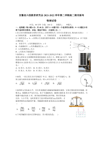 安徽省六校教育研究会2021-2022学年高二下学期期末联考 物理