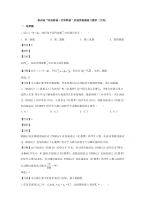 【精准解析】贵州省“阳光校园空中黔课”阶段性检测2020届高三下学期数学（文）试题